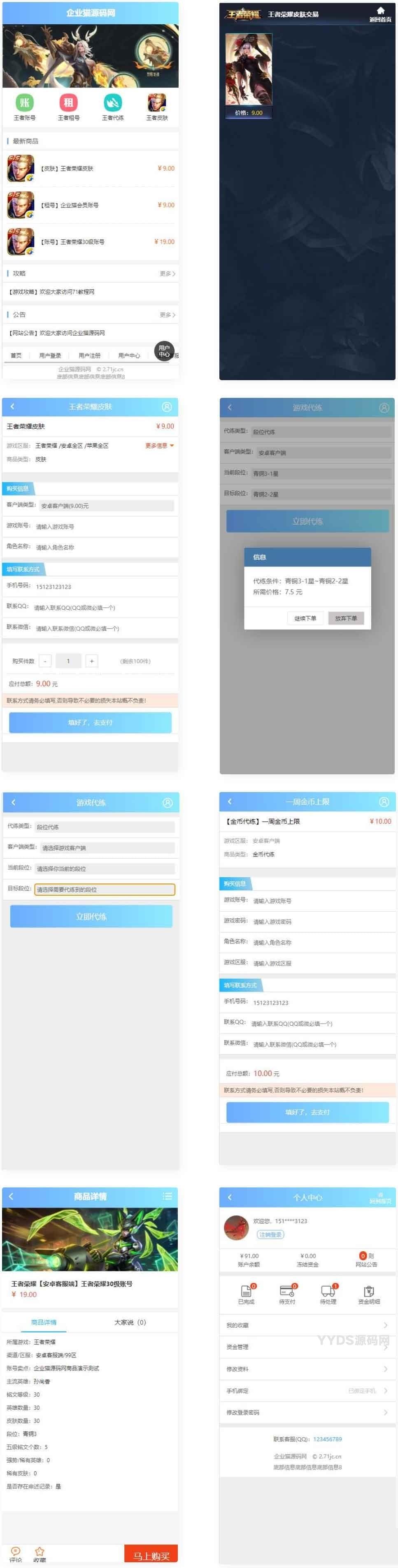王者荣耀代练 账号交易 皮肤交易 网站系统源码