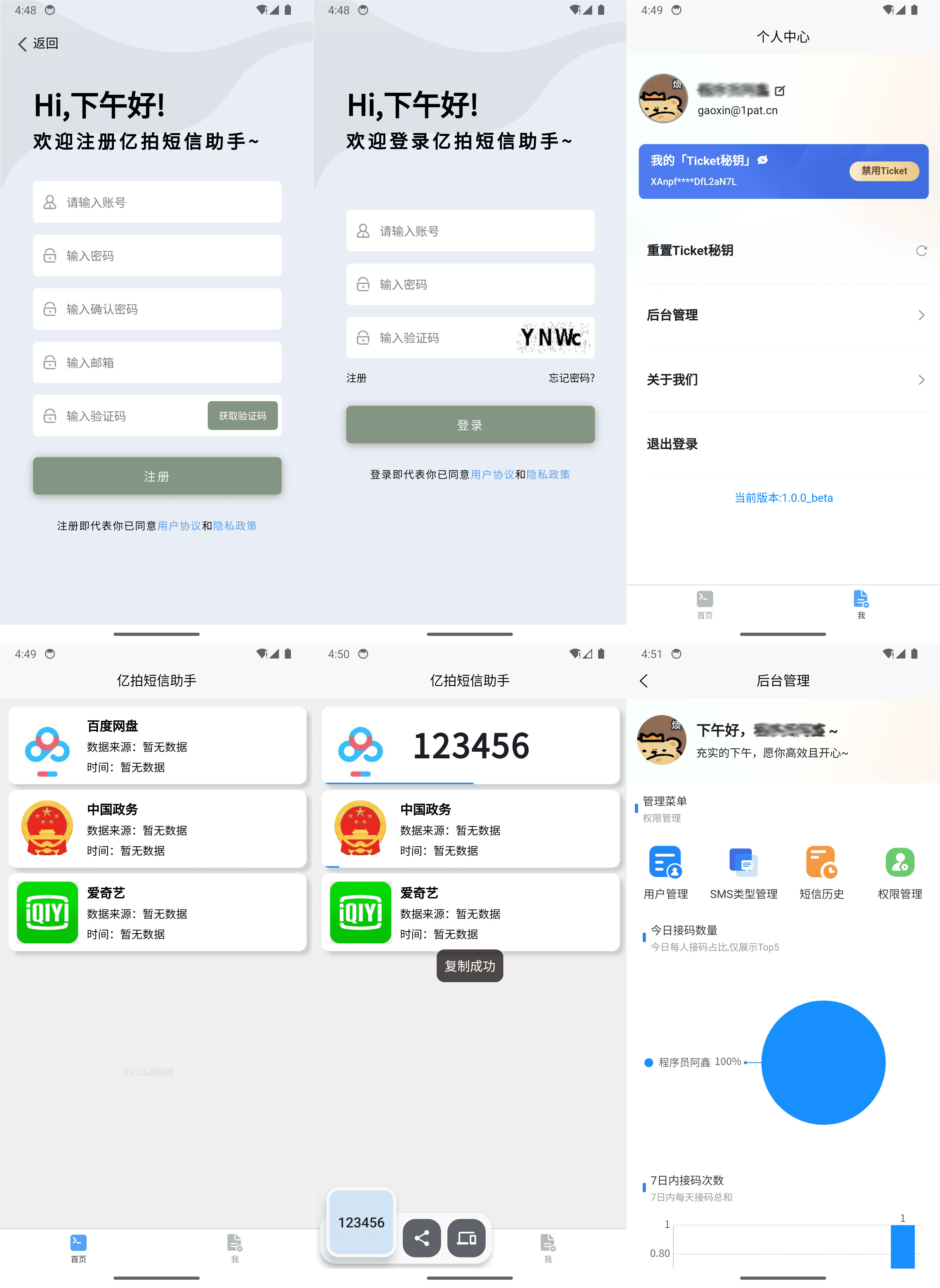 基于IOS快捷指令源码 短信接码分享平台源码 附部署教程