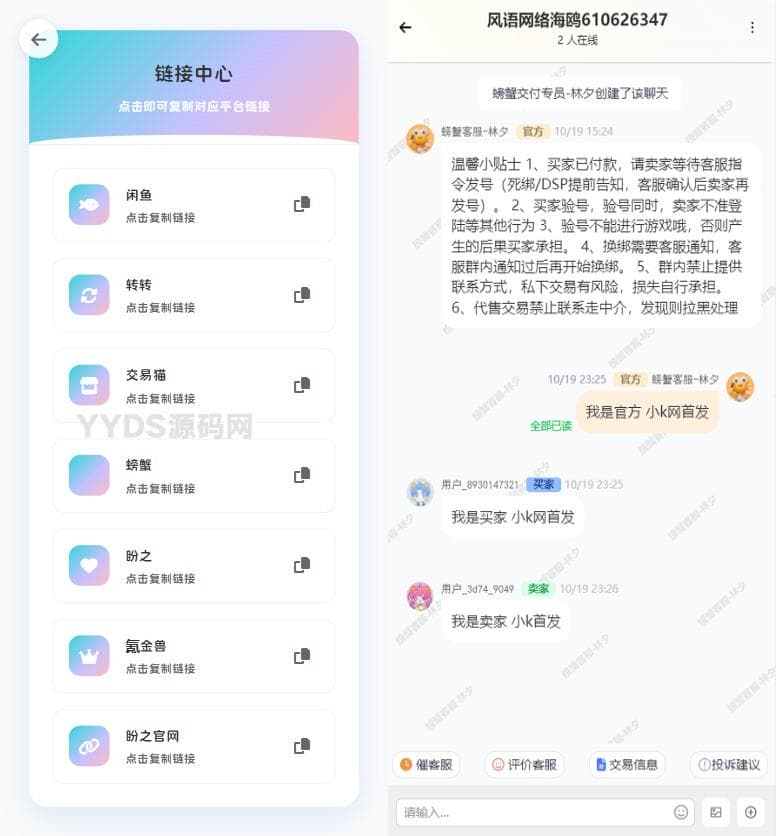 闲鱼转转交易猫客服台源码