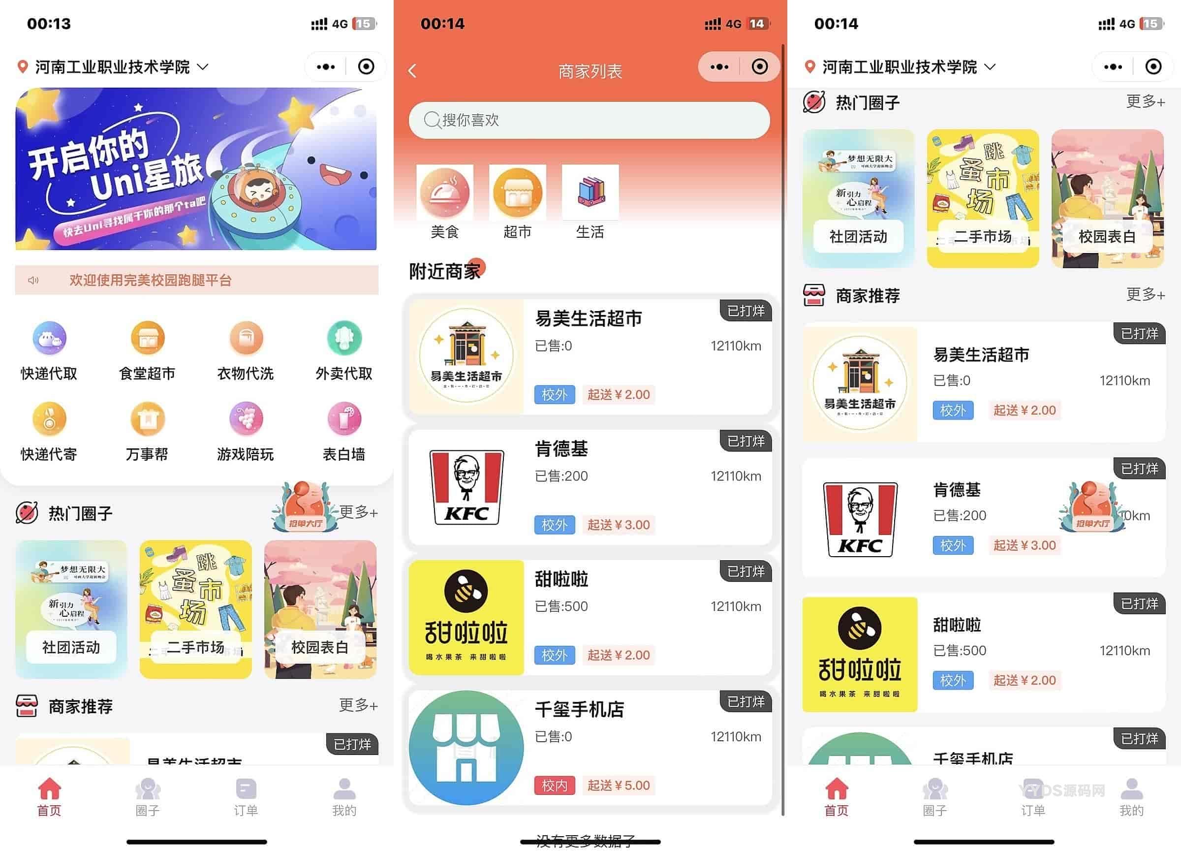 最新独立版校园跑腿校园社区小程序系统源码 附教程