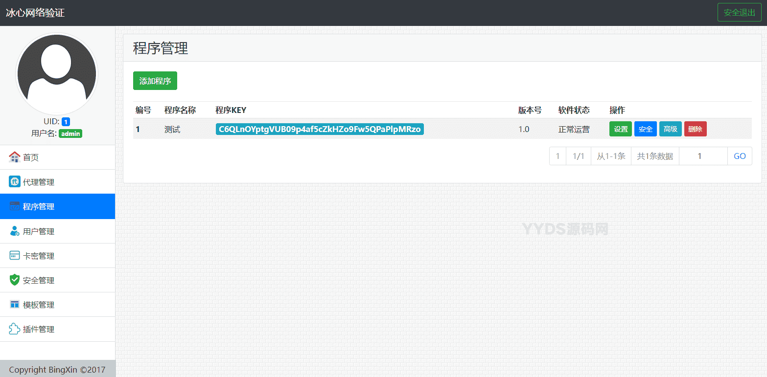 【亲测】PHP冰心网络验证3.1去授权全解密版 带易语言例子
