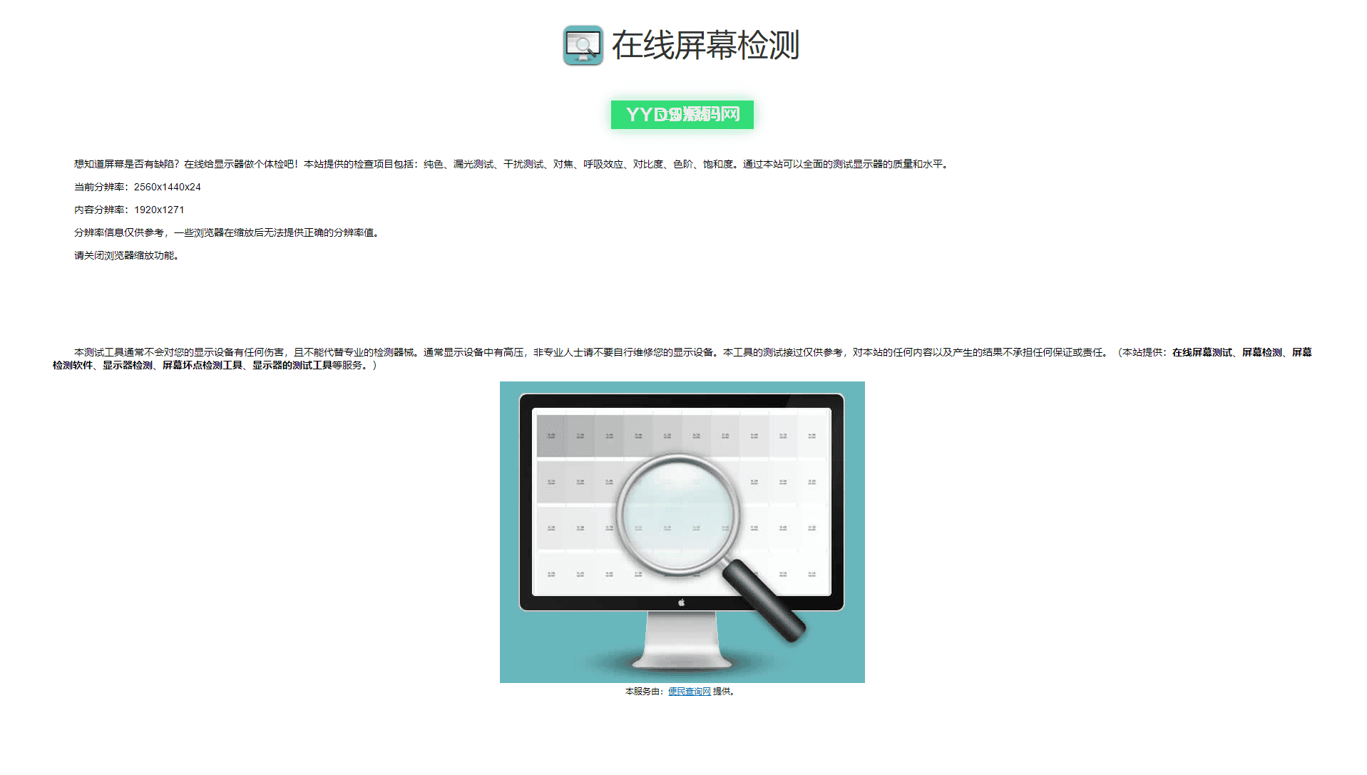 在线屏幕纯色 漏光测试 对比度 色阶 饱和度检测HTML源码