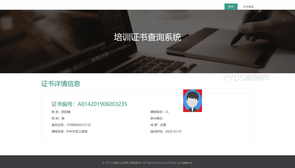 资质证书系统网站源码 证书在线查询系统源码 自适应手机端