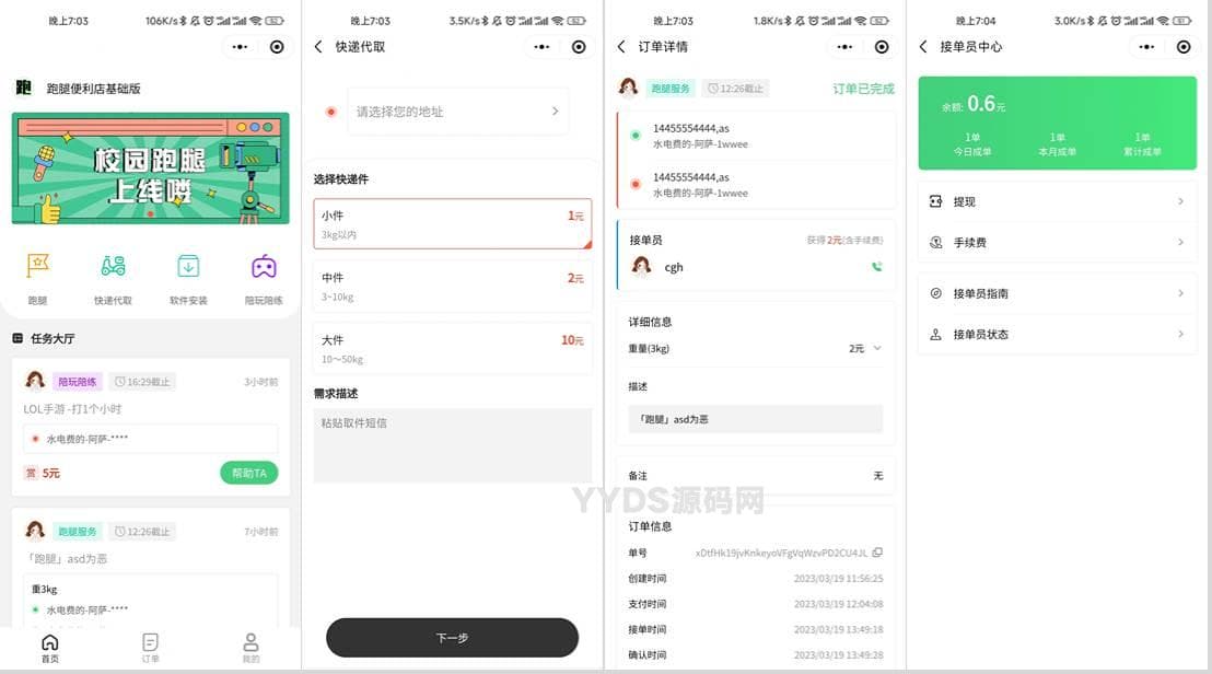 校园跑腿小程序源码 跑腿便利店小程序
