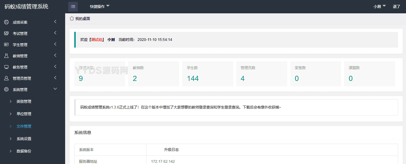 最新学生成绩管理系统源码 Thinkphp6框架
