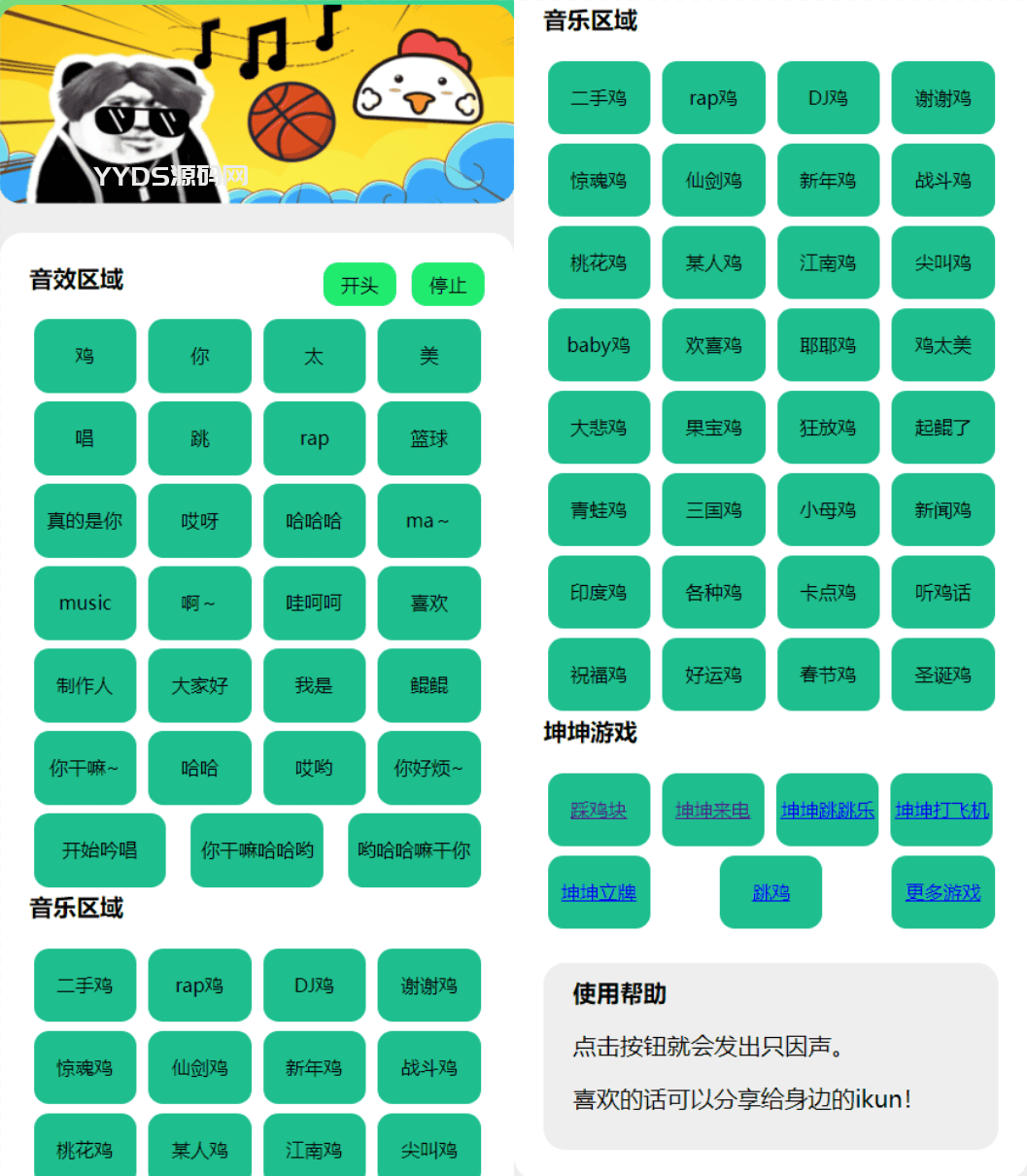 在线鸡乐盒网页版源码 坤坤音效库