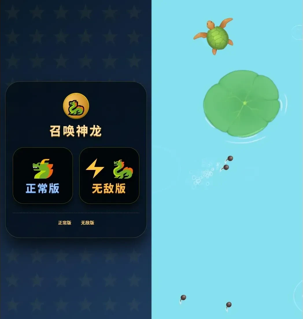 召唤神龙双版本网页小游戏资源