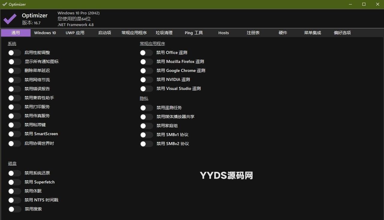 Windows 10 11 系统优化工具 Optimizer 16.7