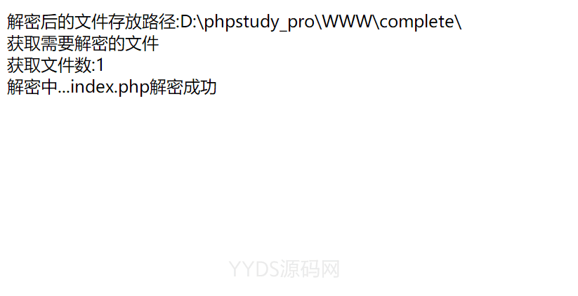 GOTO代码解密系统 PHP解密源码 亲测可用