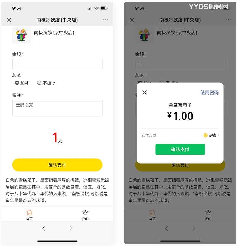 商家收银台 微信支付扫码付款 微信支付收银台 php源码