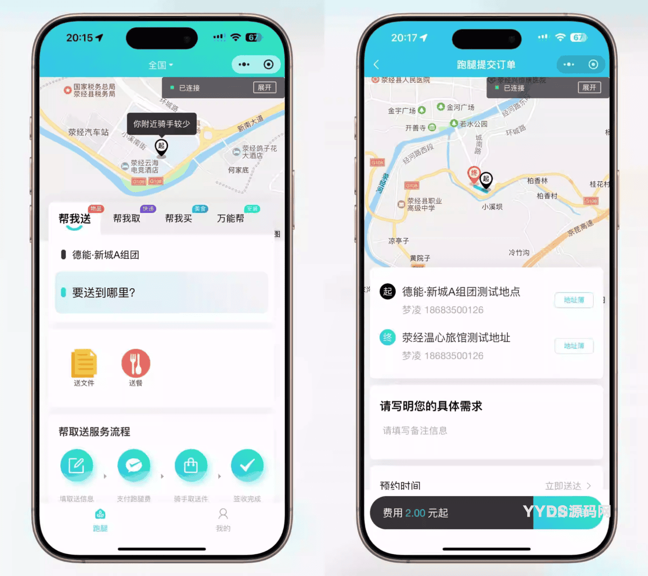 【全开源】跑腿小程序系统源码 智能派单 系统派单 同城配送 校园跑腿 预约取件 用户端+骑手端