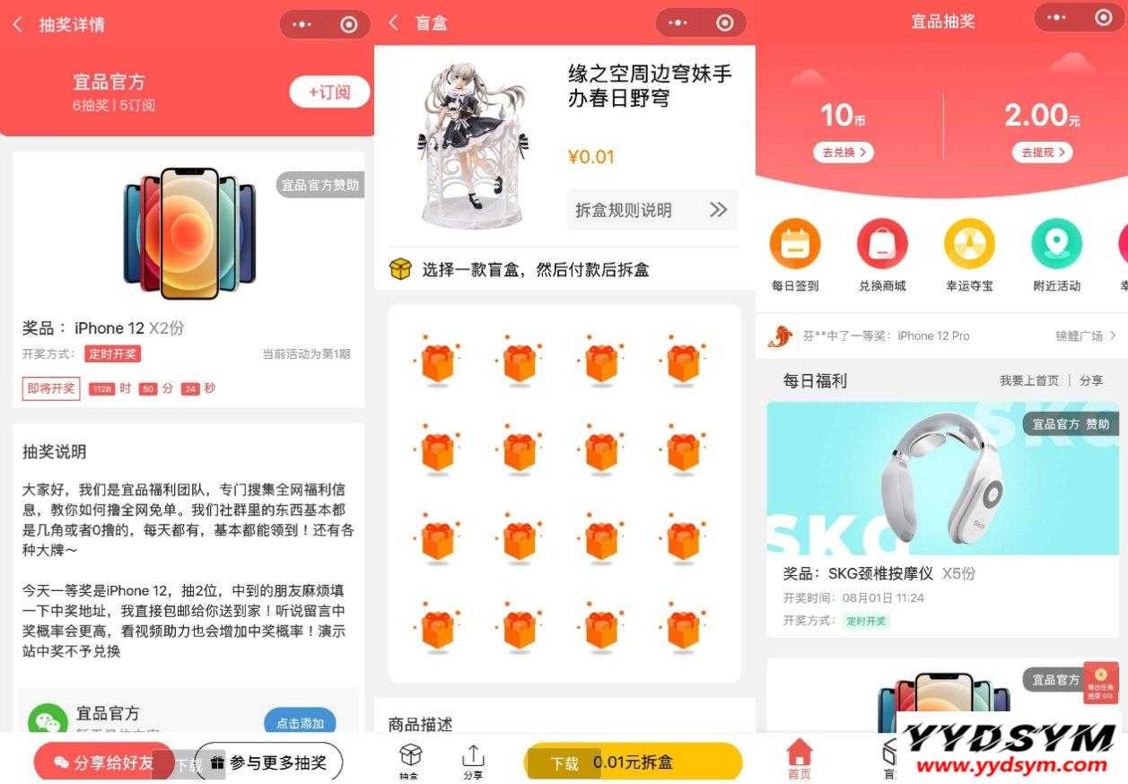 一款容易吸粉的红包 盲盒 抽奖小程序