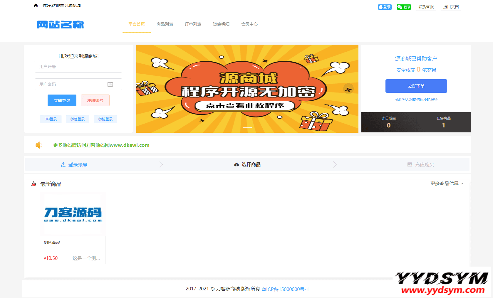 全开源版的B2C单商户商城源码 可二开双端自适应 附搭建教程