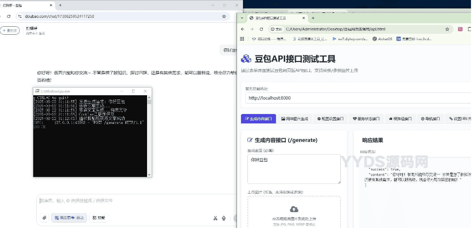 豆包网页版接口py-api版 可用于易语言和Py混合开发