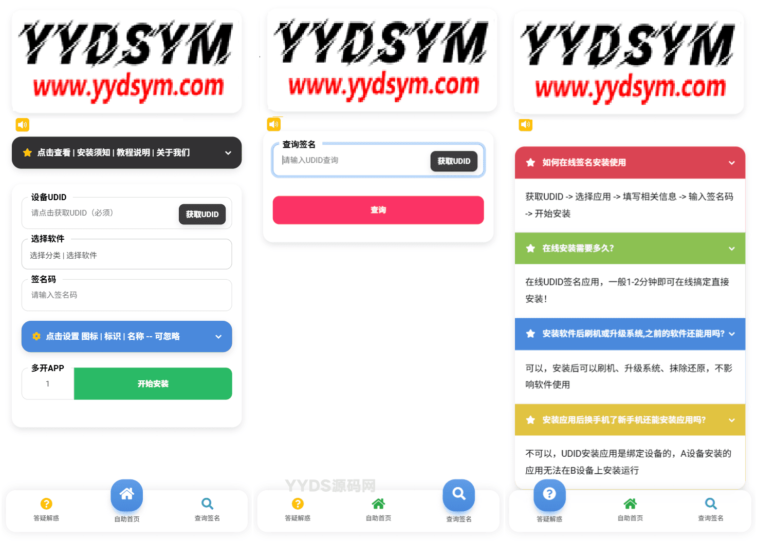iOS V2签名网站系统源码 IPA在线签名 全开源版本 亲测