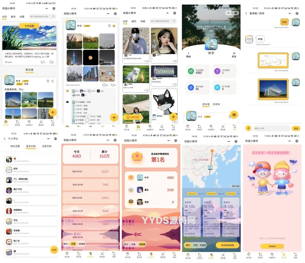 校园小情书微信小程序源码 社区小程序前后端开源 校园表白墙交友小程序