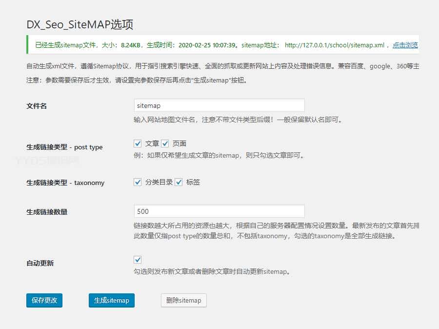 WordPress网站地图插件 SiteMAP