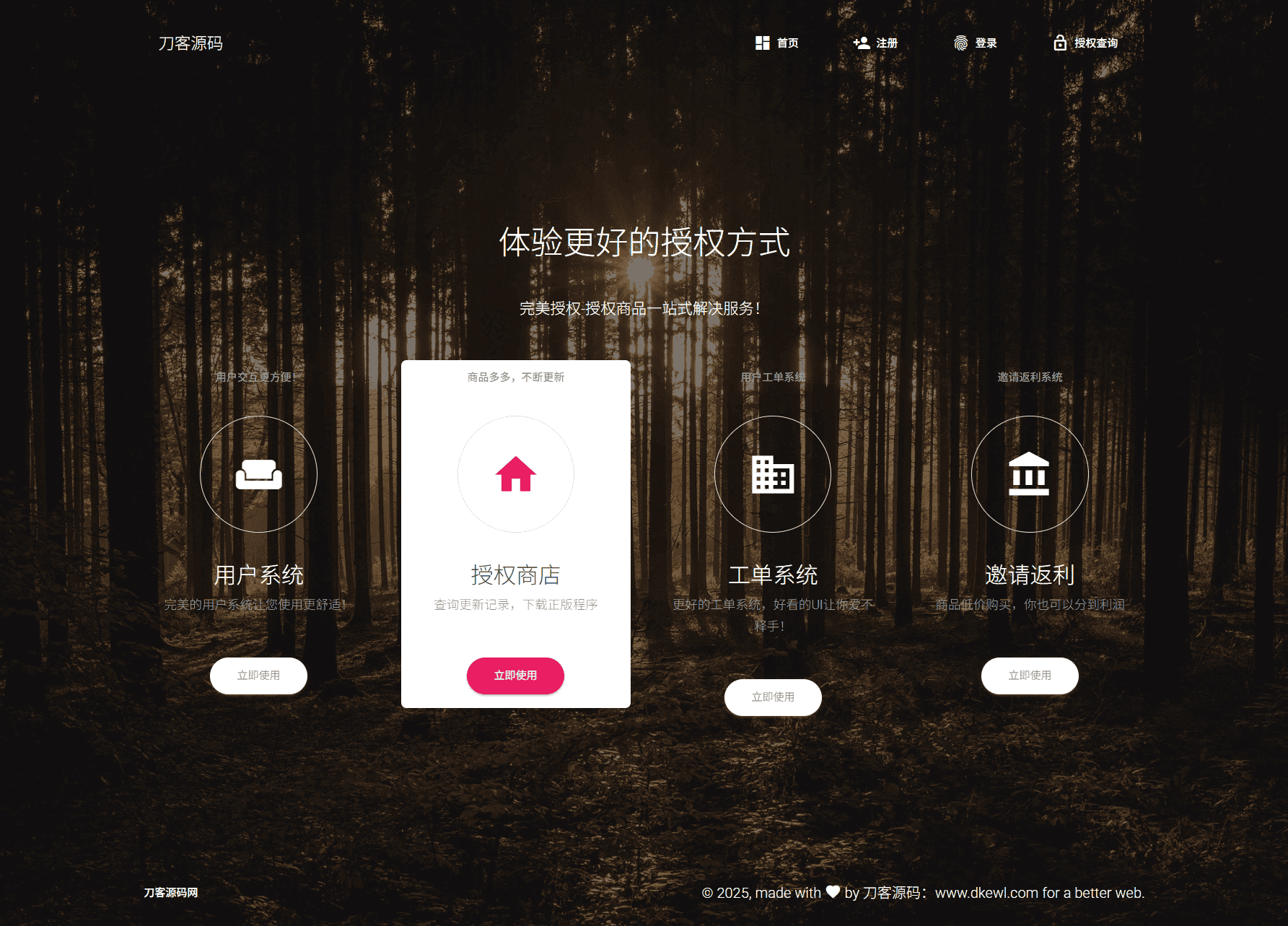 PHP域名授权系统网站源码 授权管理工单系统 精美UI 附教程