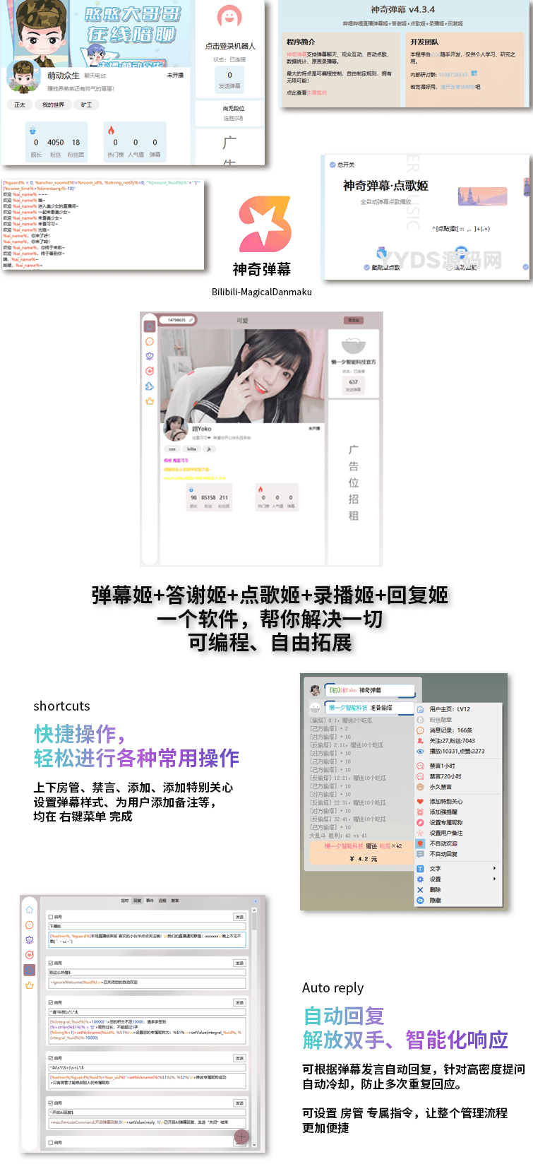 B站 抖音直播万能场控机器人，弹幕姬+答谢姬+回复姬+点歌姬+各种小骚操作，目前唯一可编程机器人