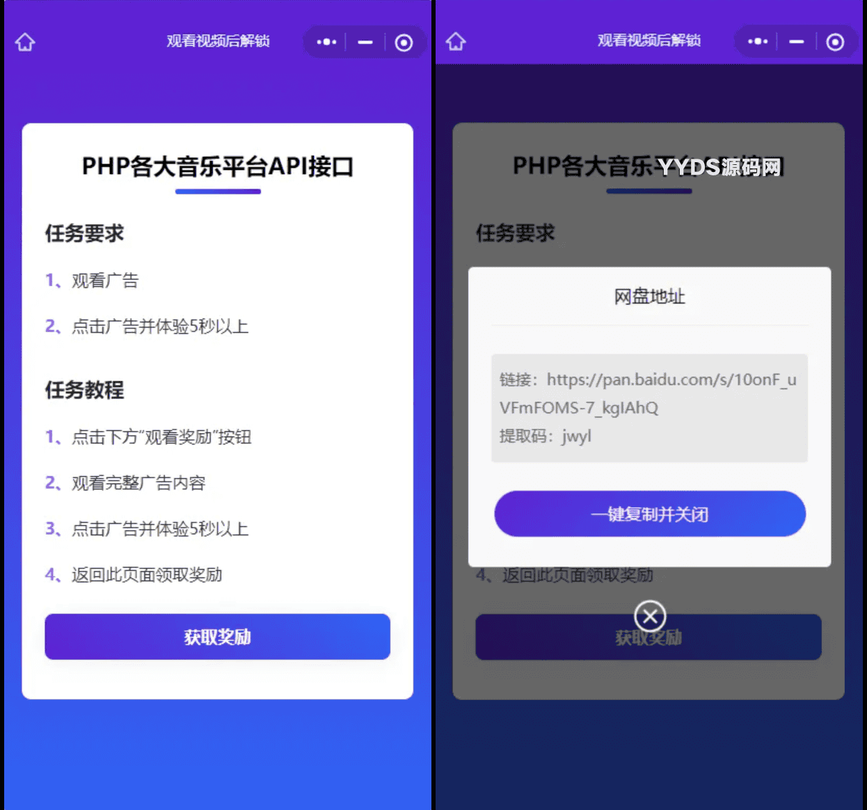 Web H5跳转小程序观看激励广告后下载 系统源码 实现流量变现赚取广告收益