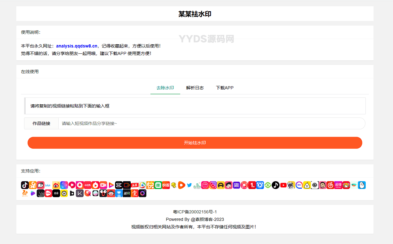 全新抖音快手小红书去水印系统网站源码 支持几十种平台