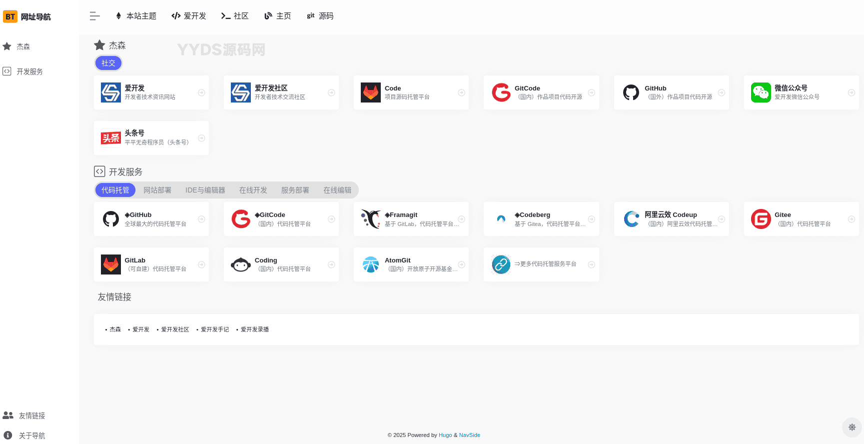 NavSide 一个简洁、优雅且高效的Hugo网址导航主题