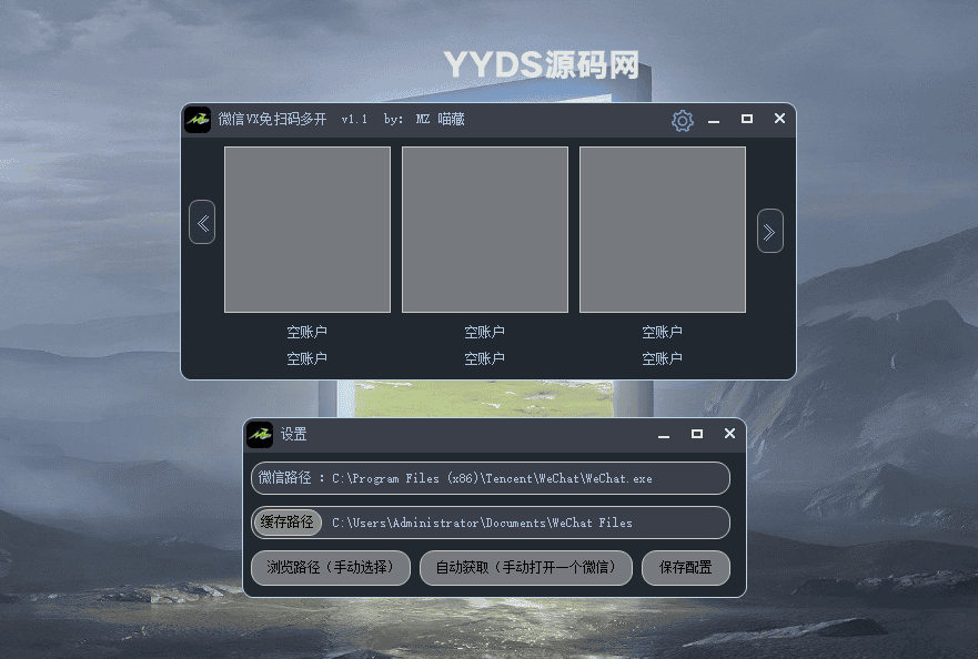 微信VX多开 免扫码 登录 互斥体 可视化 Exui v1.1 易语言源码附成品软件