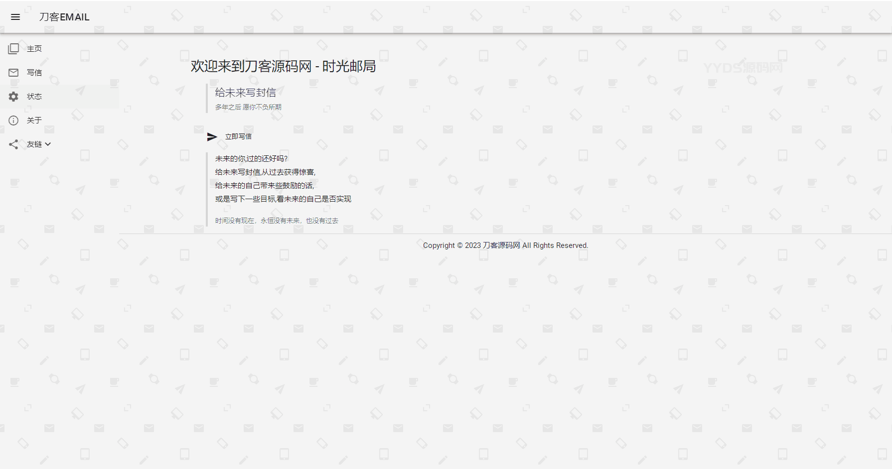 最新时光邮局系统PHP源码 时光信箱 为未来的自己写封信