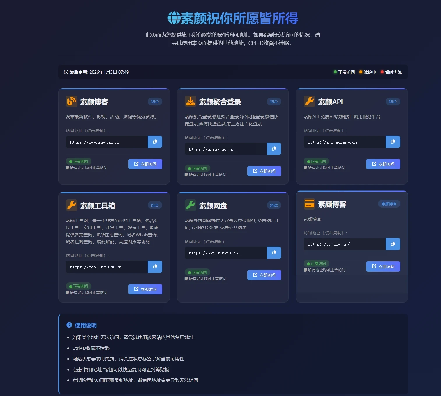 素颜个人主页永久发布页 HTML源码