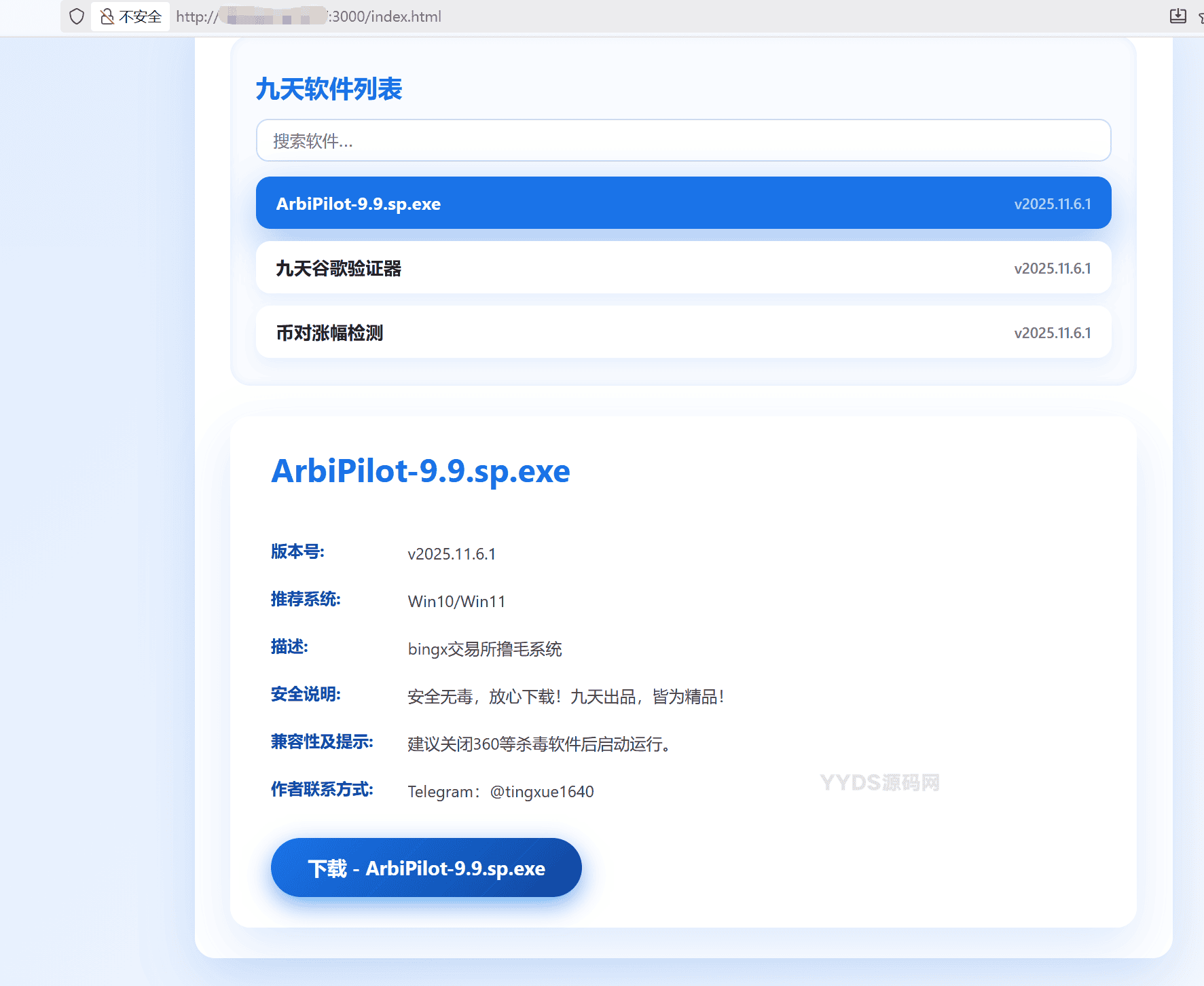 软件更新下载页源码 可直接生成直链