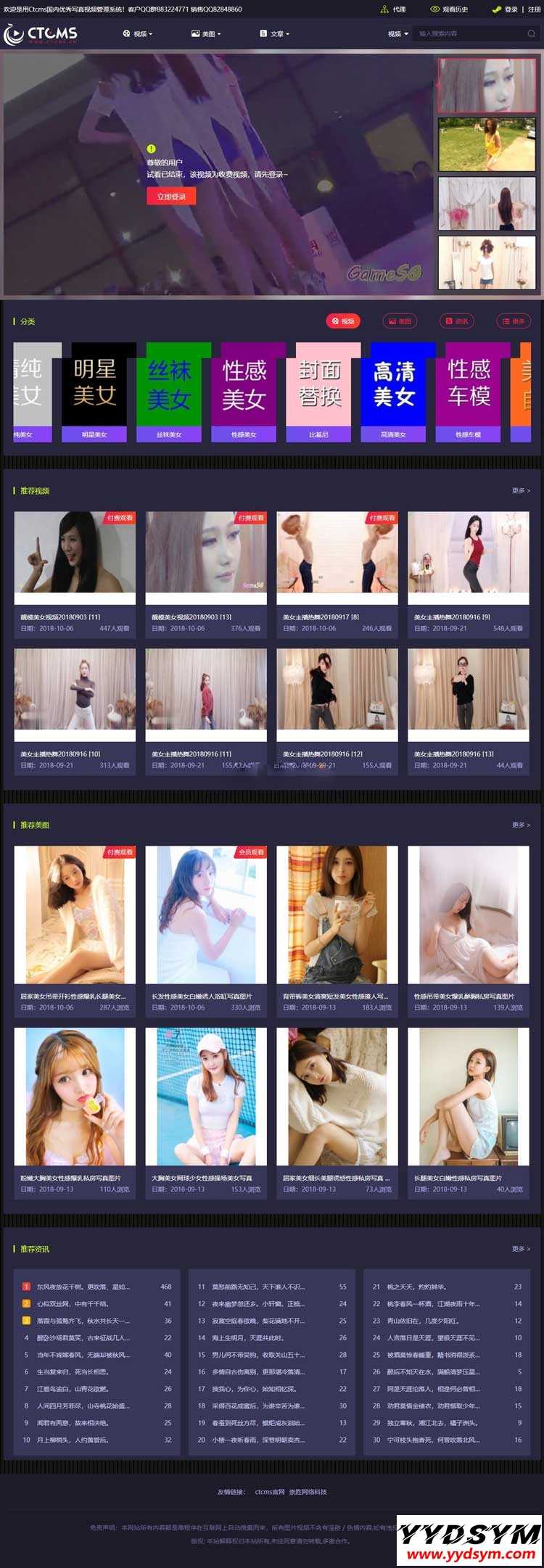 美女写真视频管理源码 带云转码+会员VIP系统 支持一键采集+代理系统