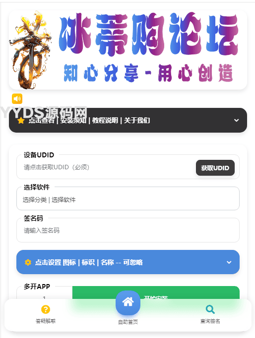 iOS V2签名网站系统源码 开源免授权 苹果签名网站源码 签名系统 有详细的搭建教程