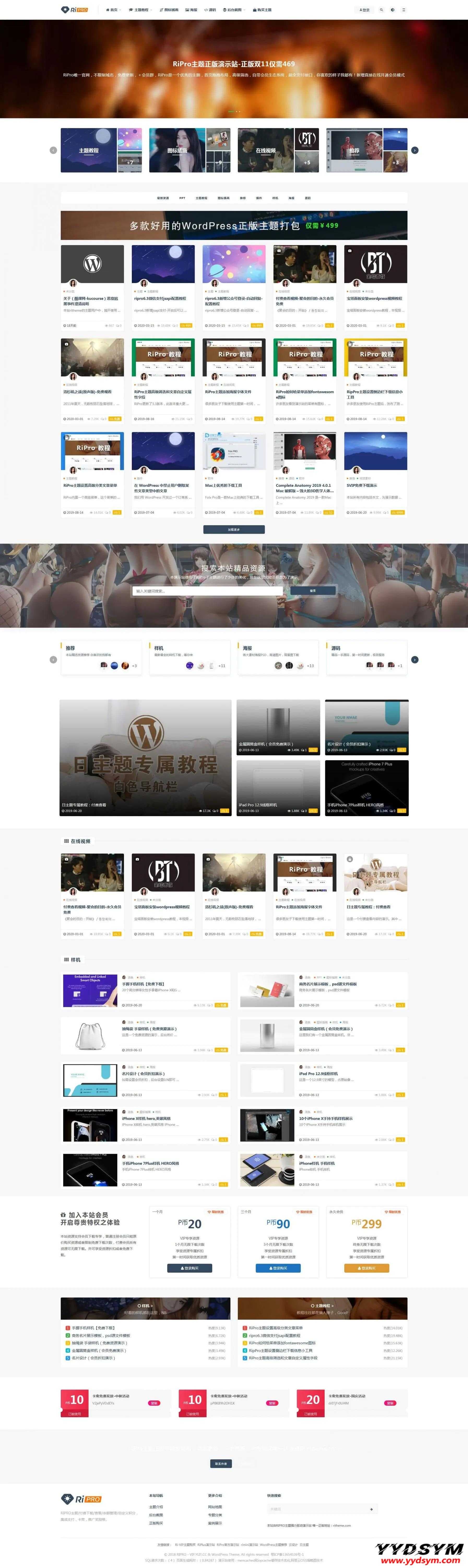 日主题RiPro v8.1破解版(修复缓存器功能)
