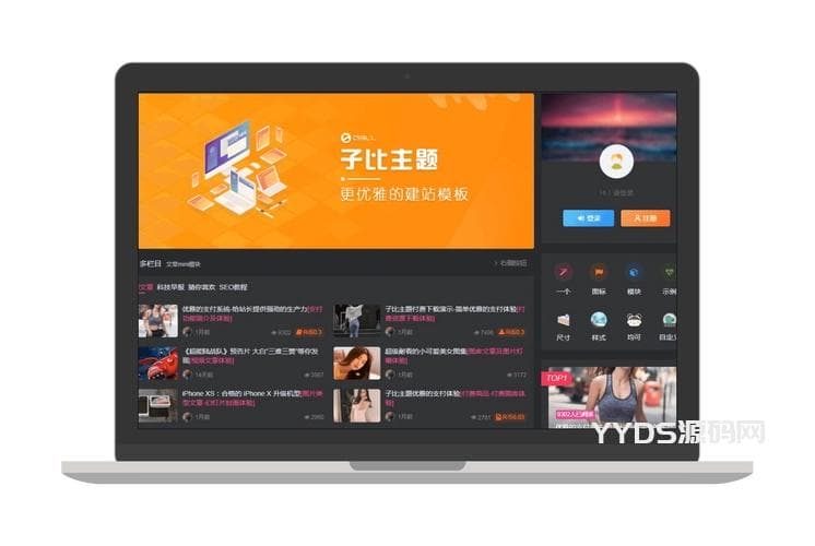 子比主题 V6.7免授权开心版本源码下载 WordPress主题模板