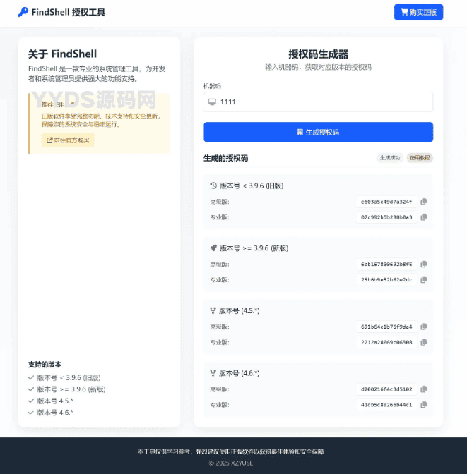 finalshell离线机器授权激活码生成PHP网页版