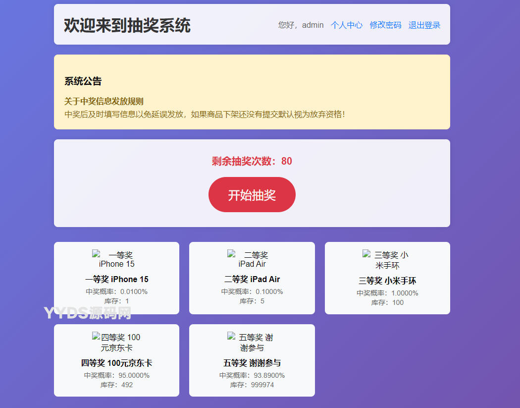 php抽奖系统开源带后台管理