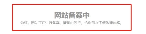 Record-Mode 备案免关站插件,让 WordPress 备案不影响 SEO 和收录!