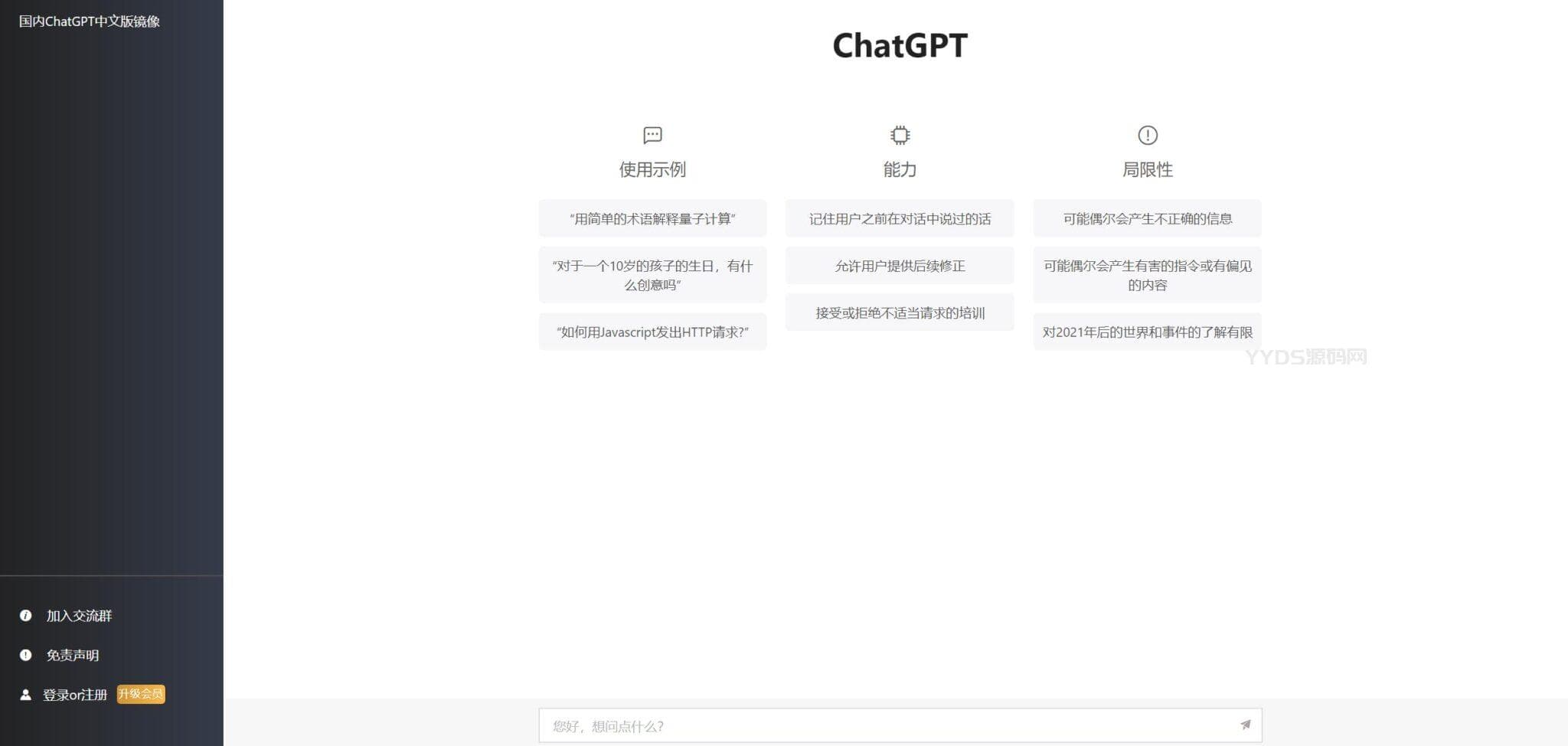 2024最新运营版ChatGPT网站源码 支持用户付费套餐+赚取收益