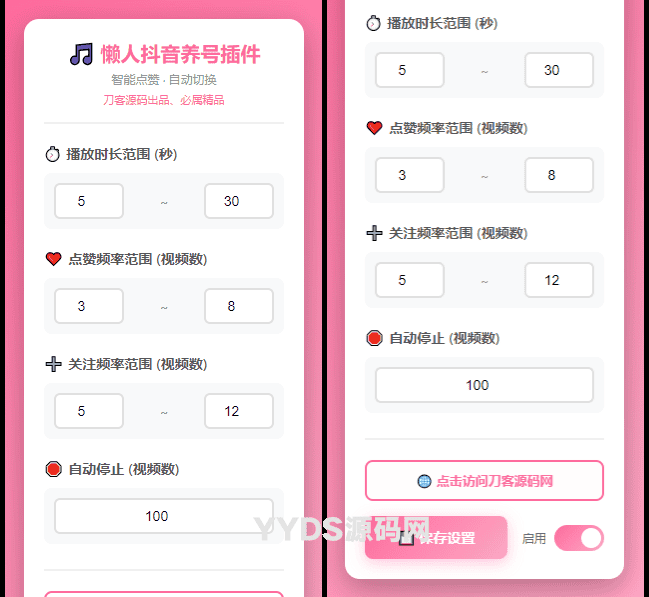 懒人抖音自动浏览 点赞 养号源码