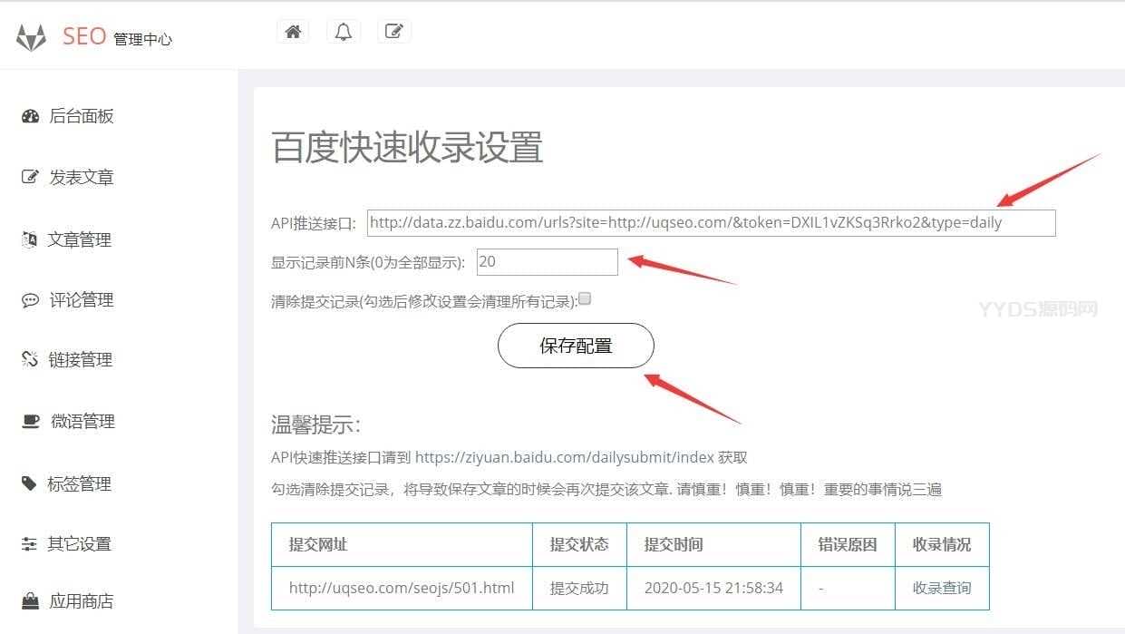 Emlog百度快速自动收录插件最新版下载