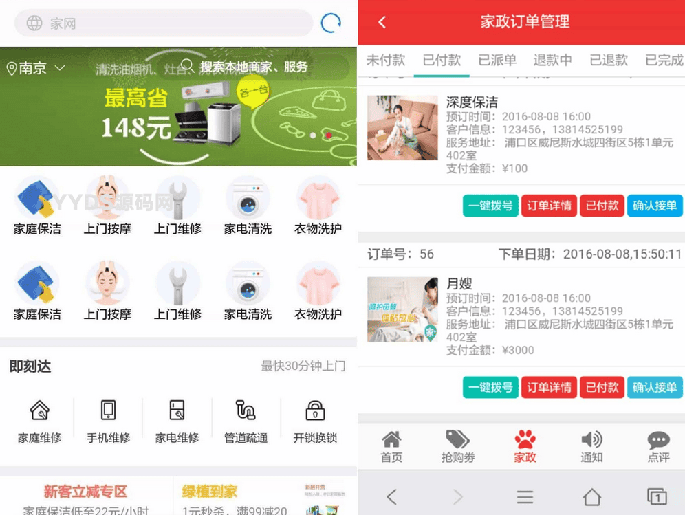 仿阿姨帮、58到家O2O系统源码(BAO CMS二次开发+七牛云)