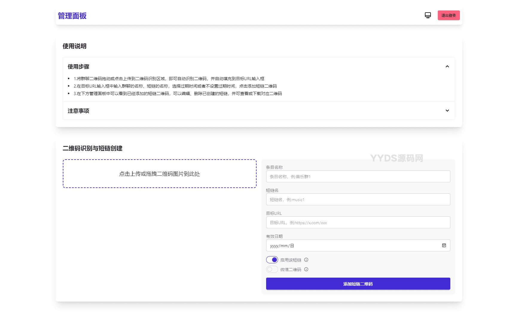 微信群永久二维码生成系统源码
