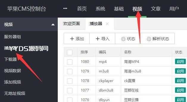 苹果cmsv10整合七牛云播放器插件