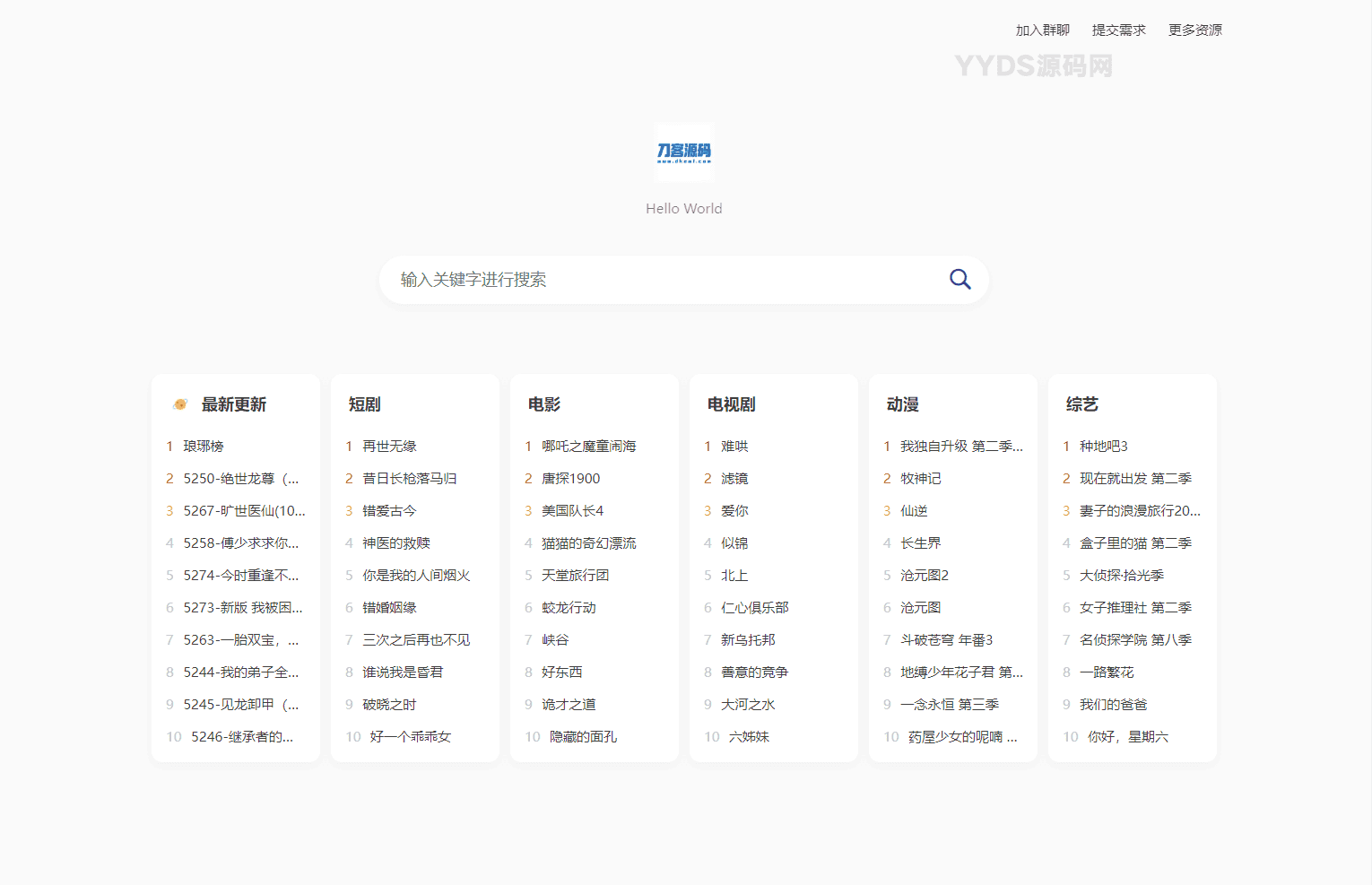 全新短剧影视云盘资源搜索引擎系统源码