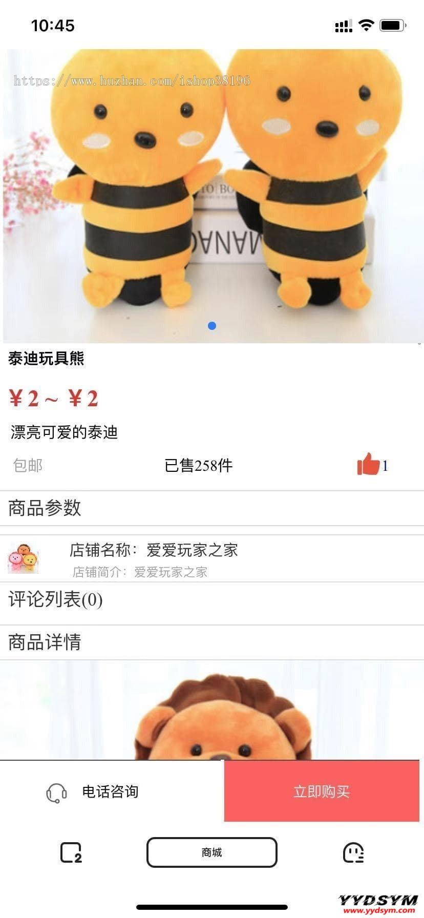 php商城单个商品详情页购买页 单品购买源码