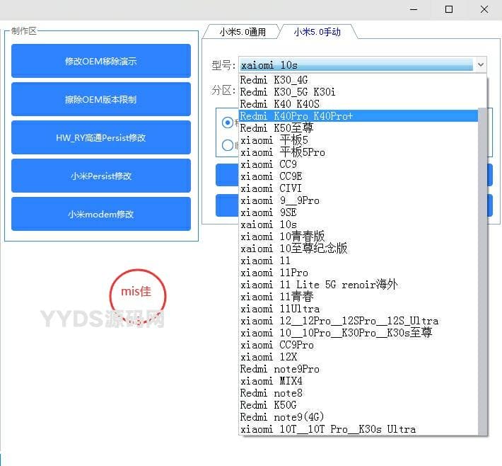 小米账号移除工具箱 移除MXTGT工具箱
