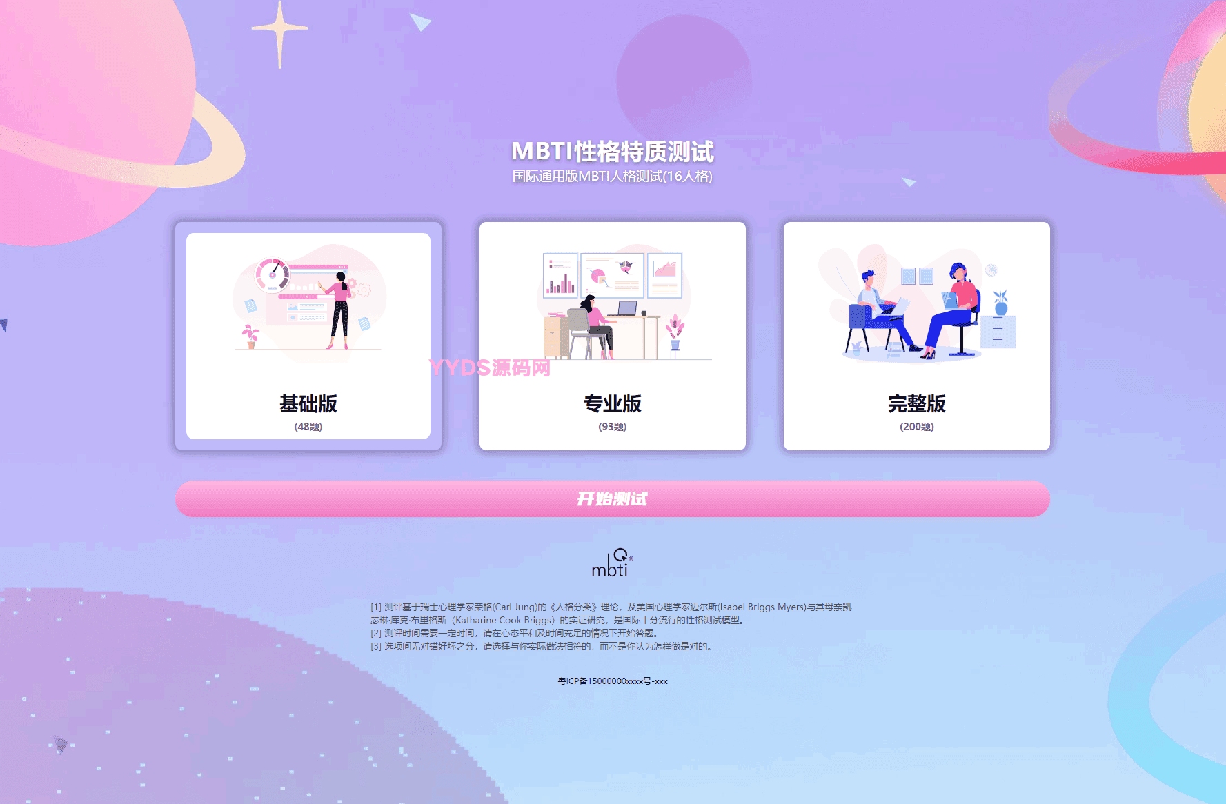 MBTI十六型人格职业性格测试源码完整版 亲测源码