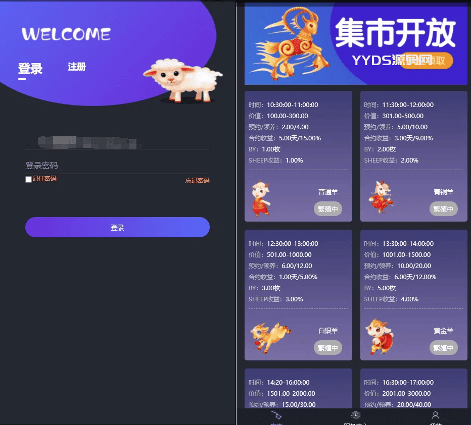 区块羊投资源码 支持预约 转让 领养 抽奖等等功能 全开源可二开！