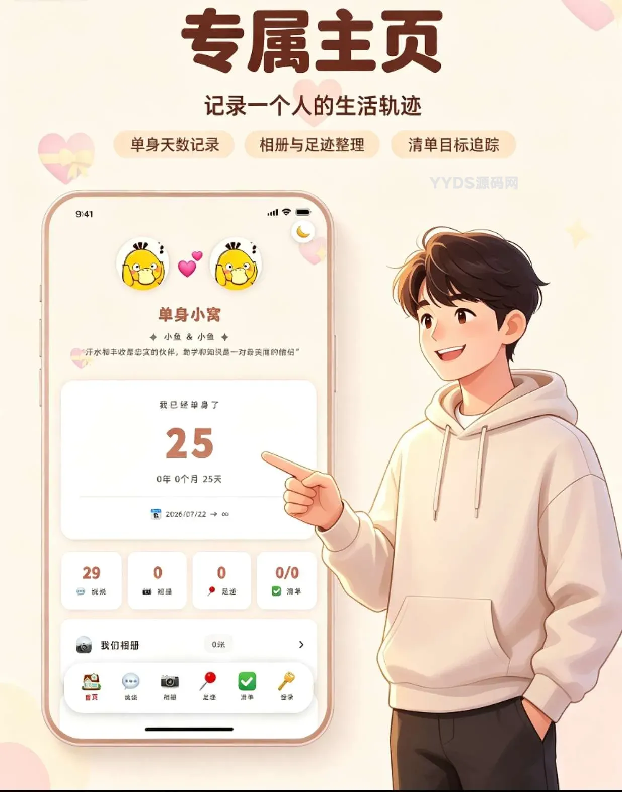 情侣小窝 情侣记录网站源码 全开源