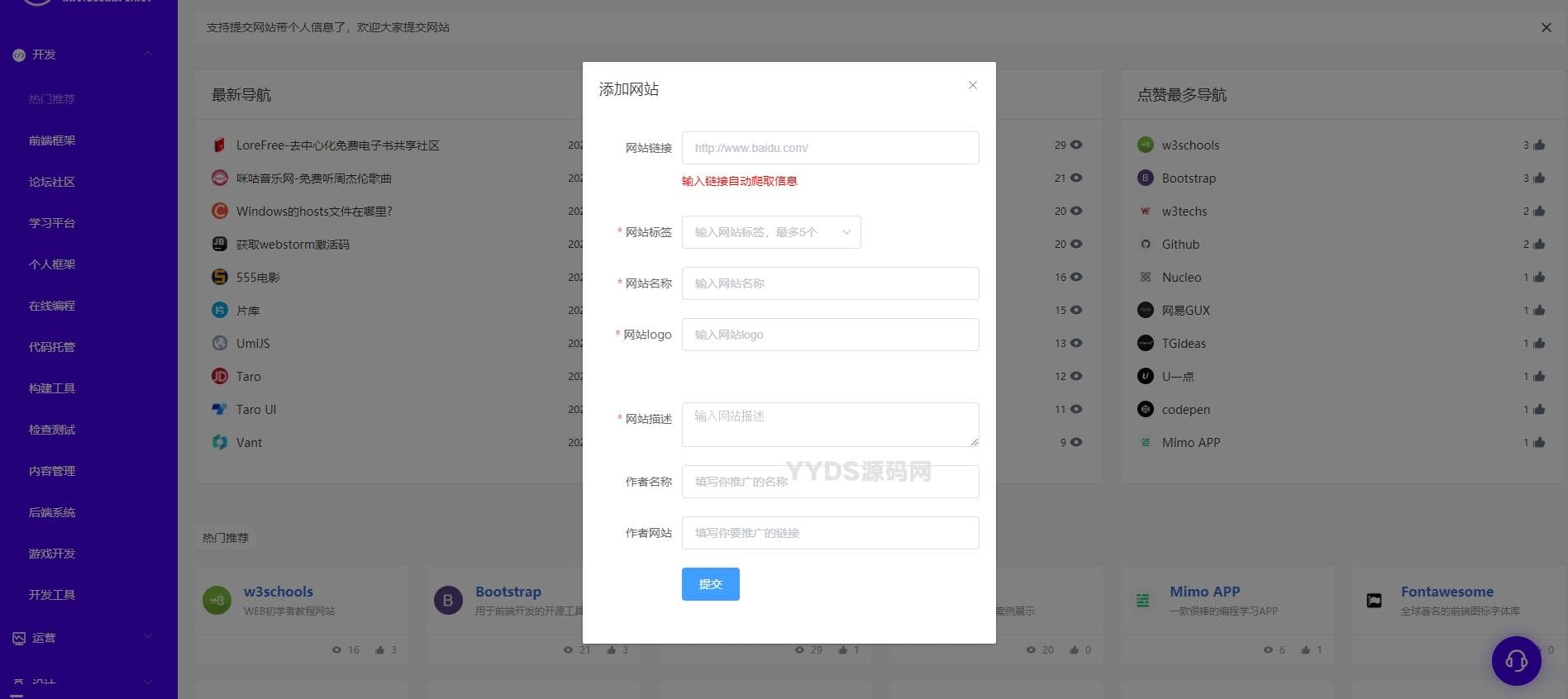分享一个开源的导航站源码-站长必备